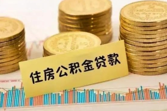 龙岩公积金封存取流程（公积金封存是怎么取）